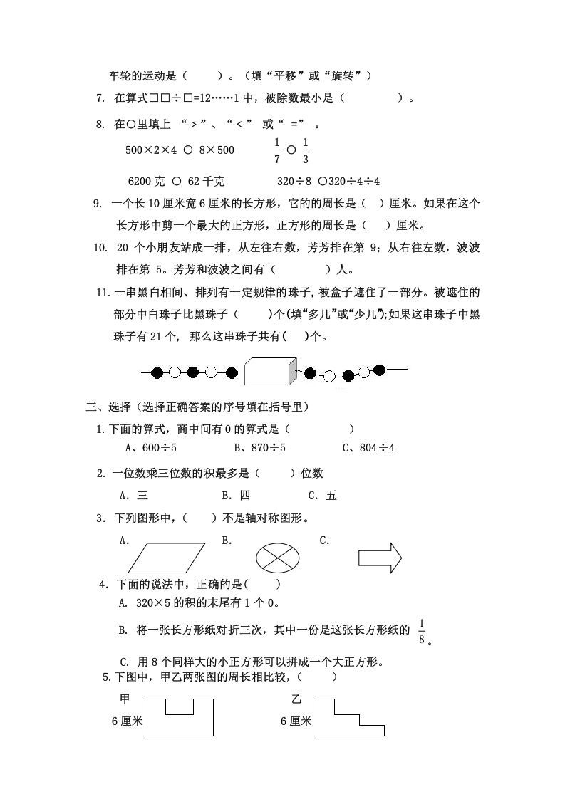 三年级数学上册三年级（上册）期末试卷（苏教版）