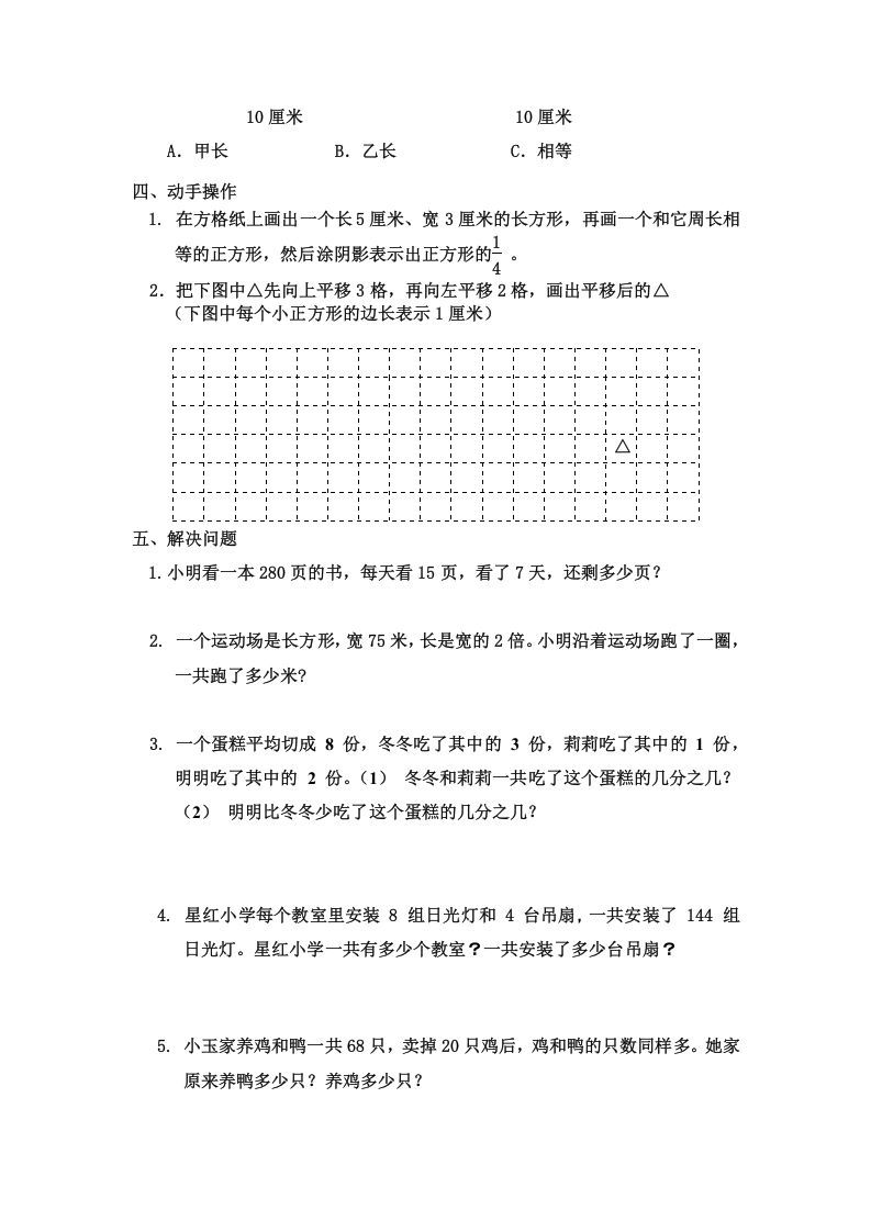 三年级数学上册三年级（上册）期末试卷（苏教版）