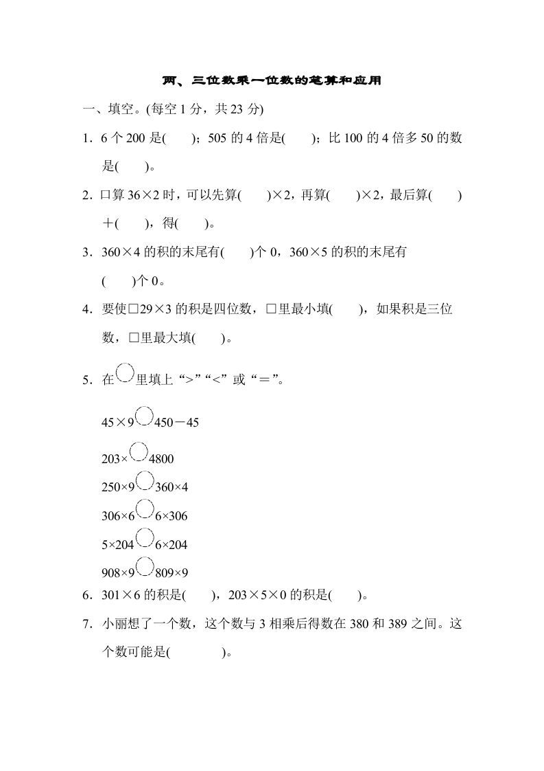 三年级数学上册专项复习卷1（苏教版）