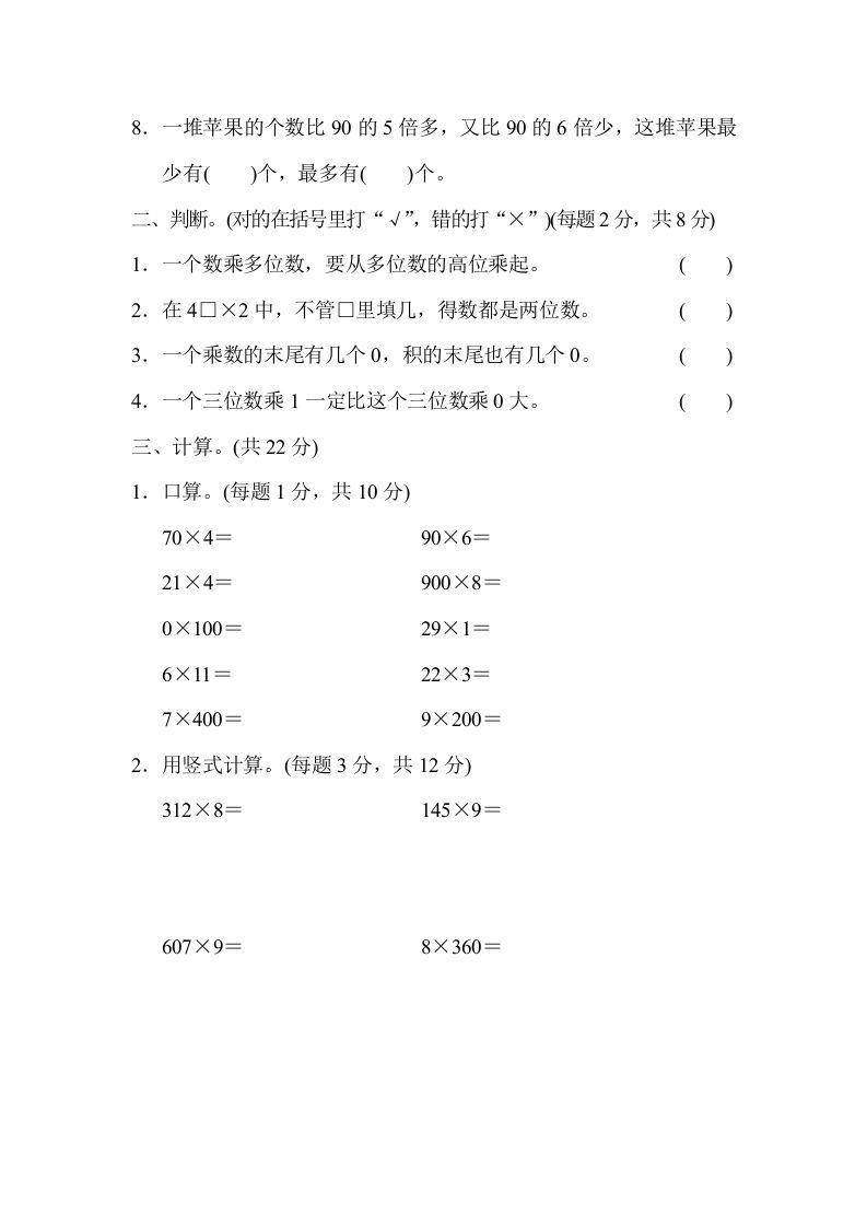 三年级数学上册专项复习卷1（苏教版）