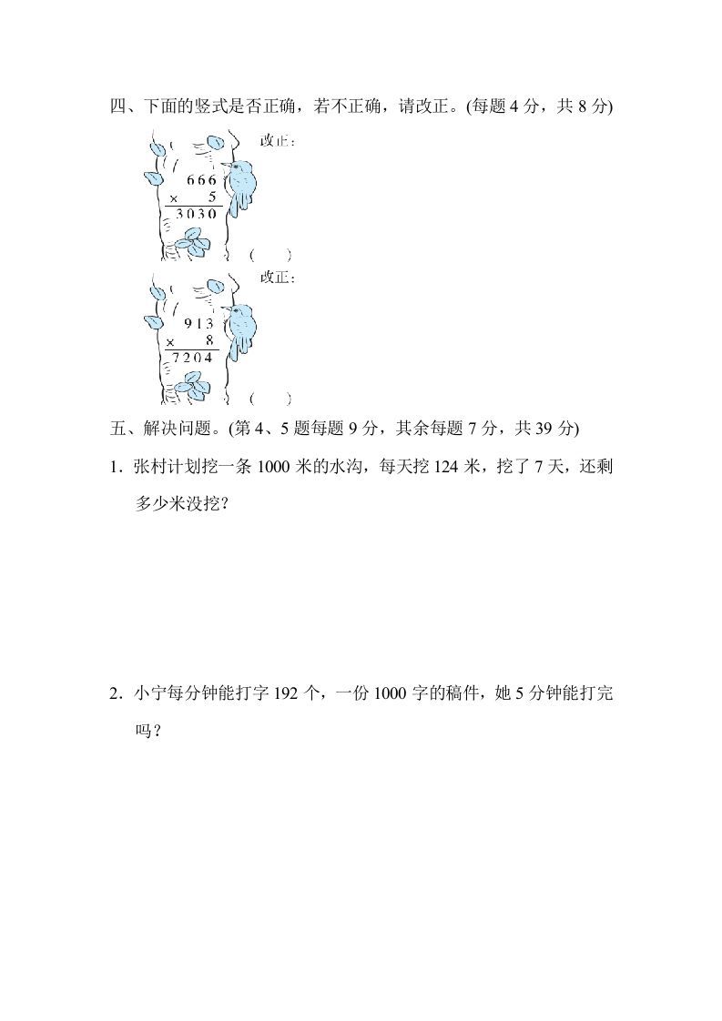 三年级数学上册专项复习卷1（苏教版）