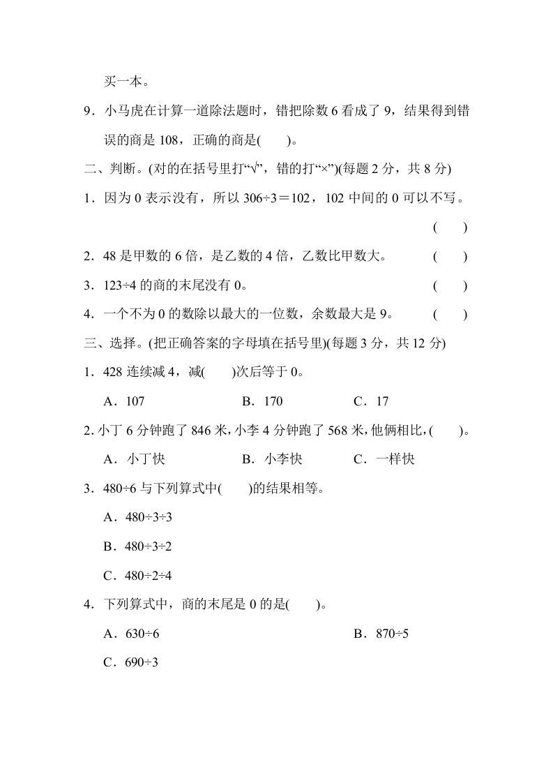 三年级数学上册专项复习卷2（苏教版）