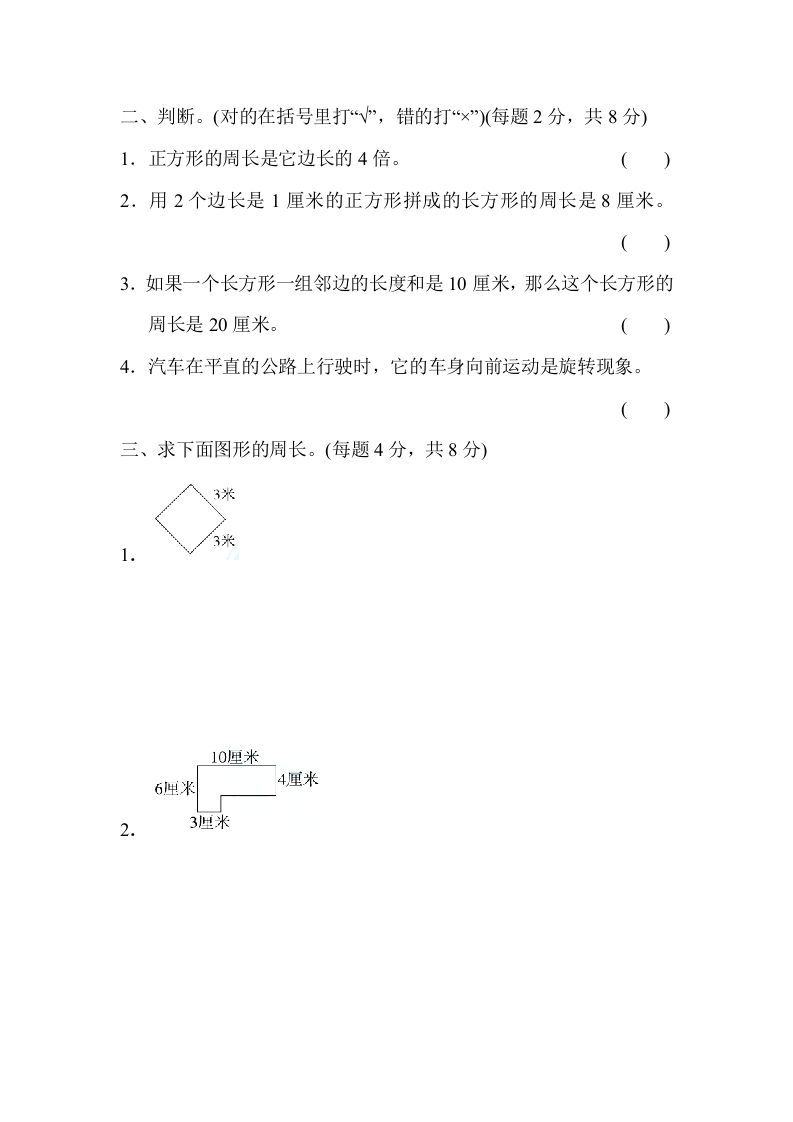 三年级数学上册专项复习卷3（苏教版）