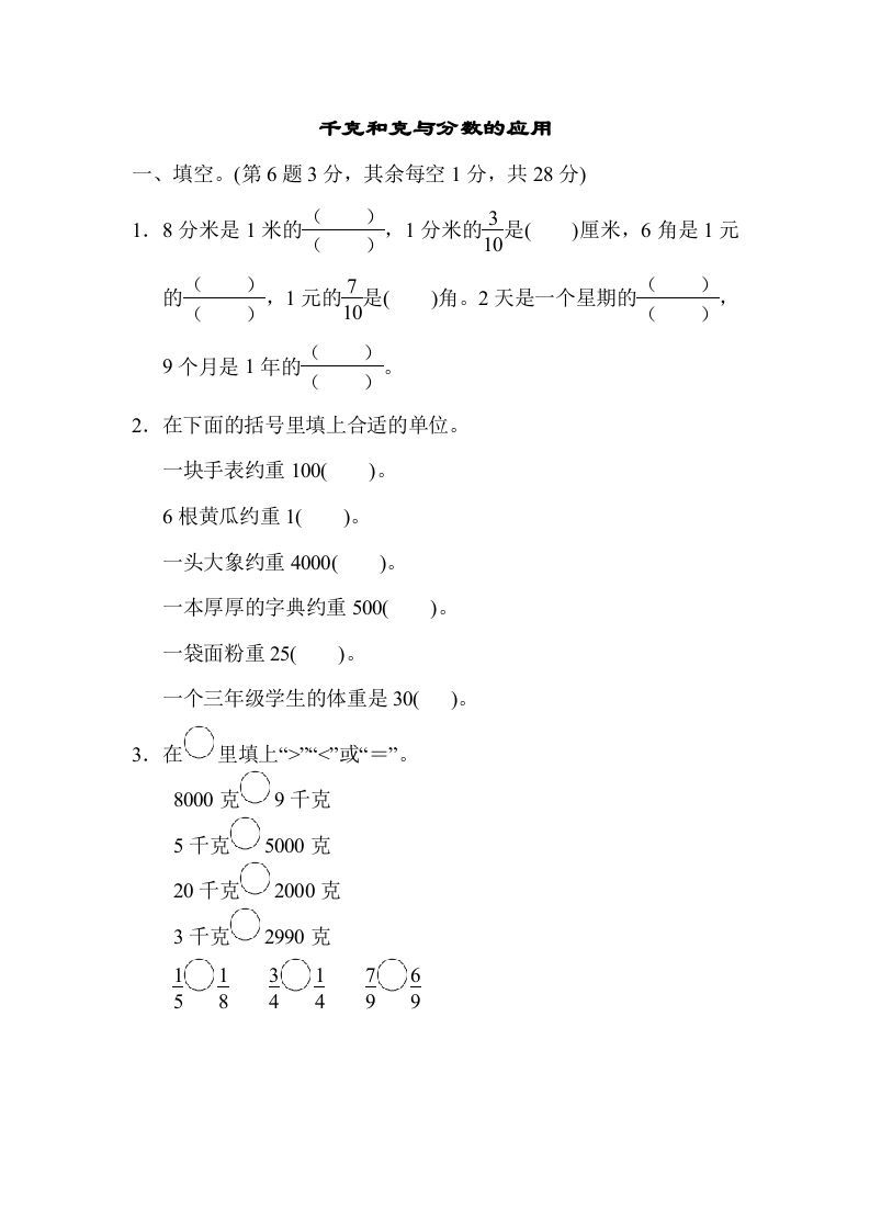 三年级数学上册专项复习卷4（苏教版）