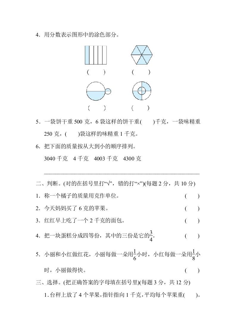 三年级数学上册专项复习卷4（苏教版）
