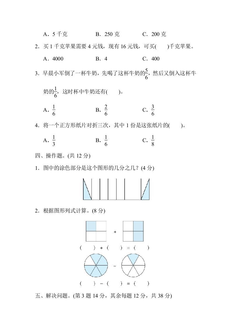 三年级数学上册专项复习卷4（苏教版）