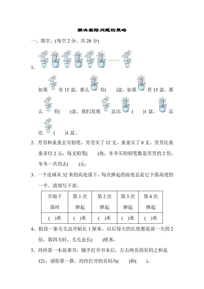 三年级数学上册专项复习卷5（苏教版）