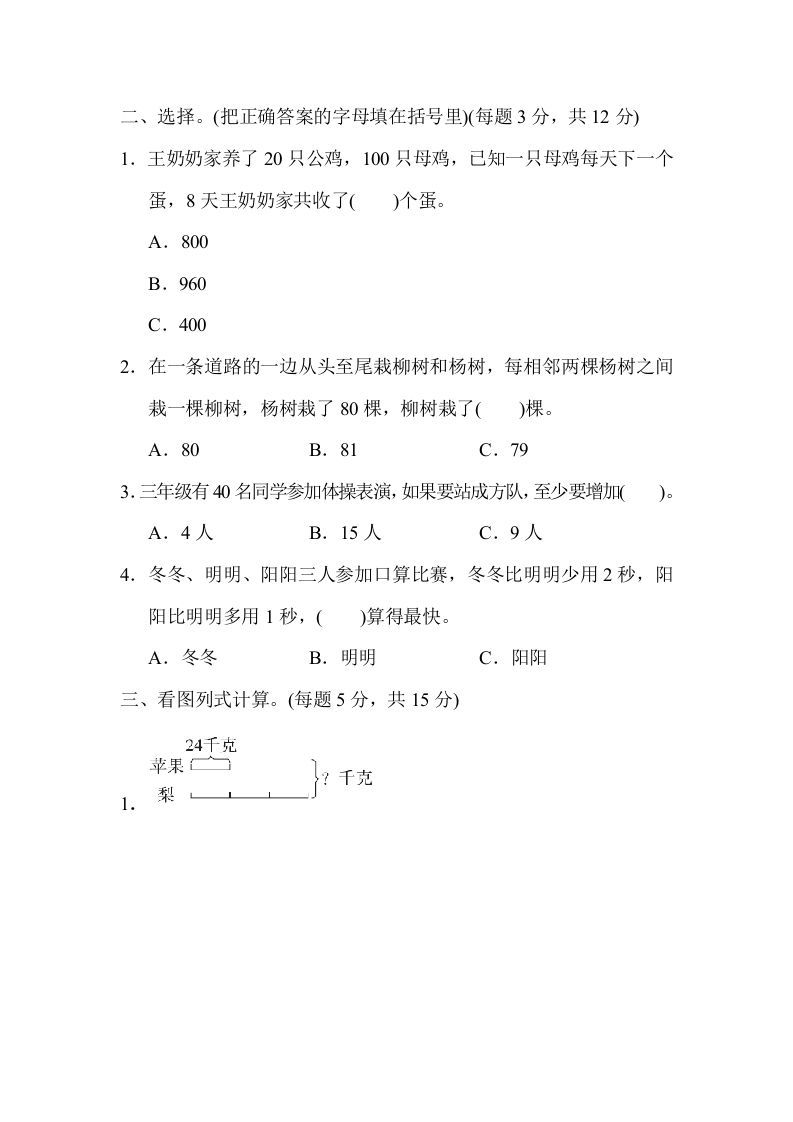 三年级数学上册专项复习卷5（苏教版）
