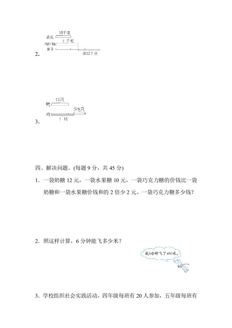 三年级数学上册专项复习卷5（苏教版）