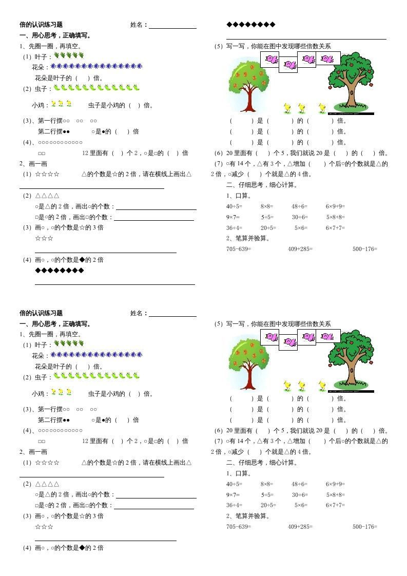 三年级数学上册倍的认识及复习练习题（人教版）