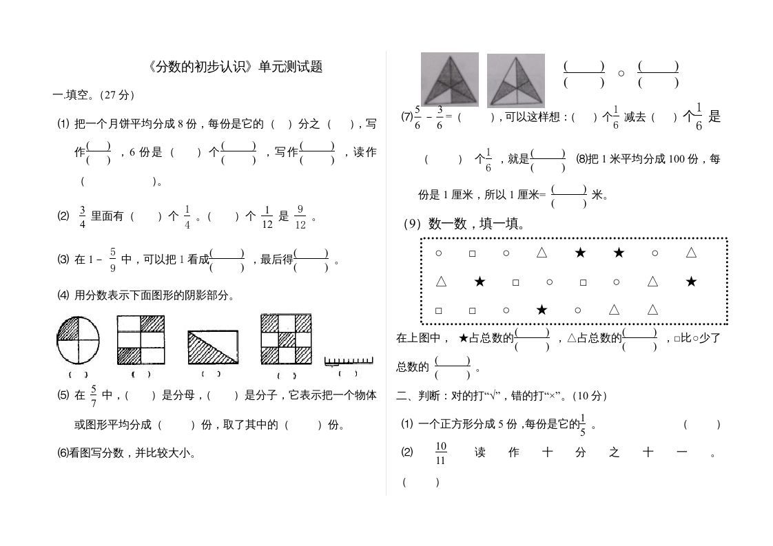 三年级数学上册分数的初步认识单元测试题(2)（人教版）