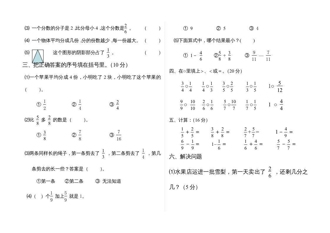 三年级数学上册分数的初步认识单元测试题(2)（人教版）