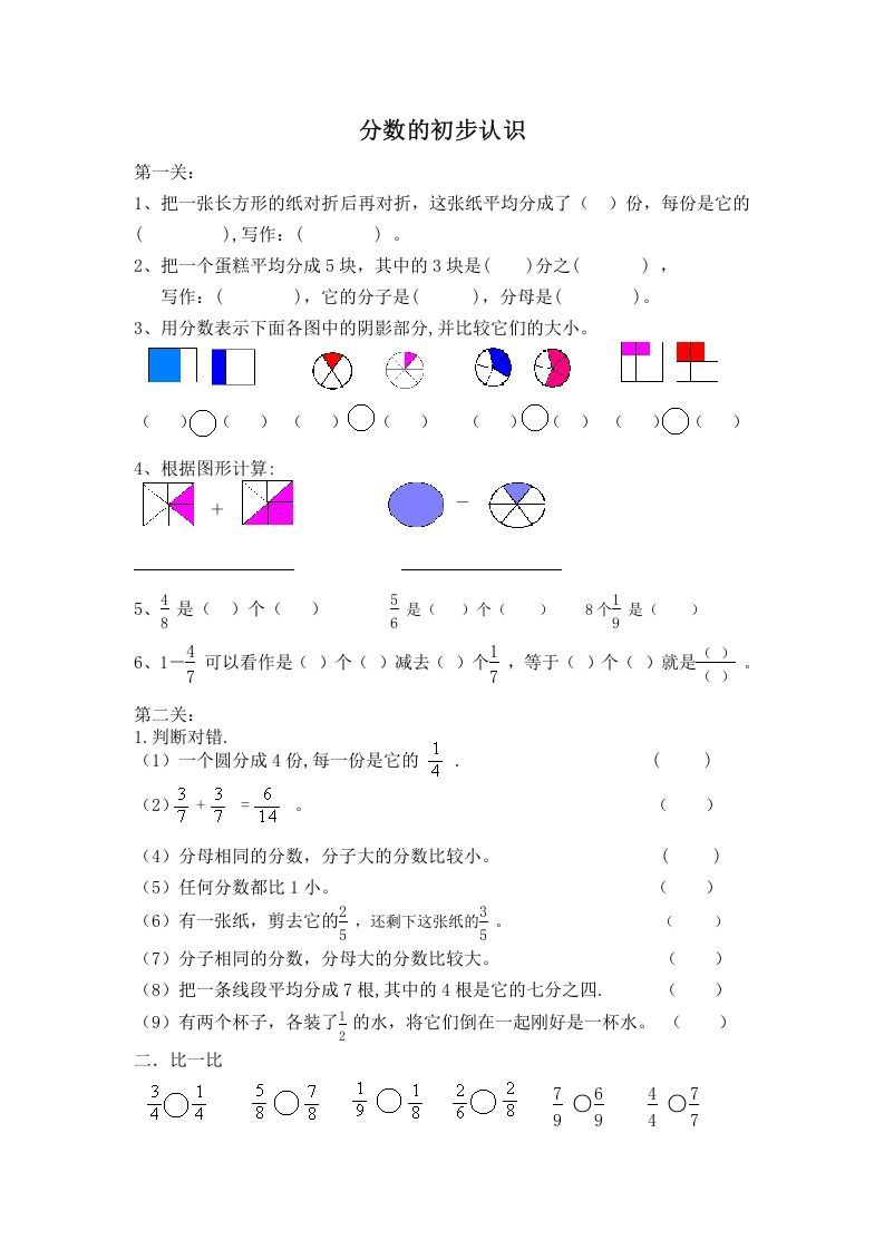 三年级数学上册分数的初步认识复习题（人教版）