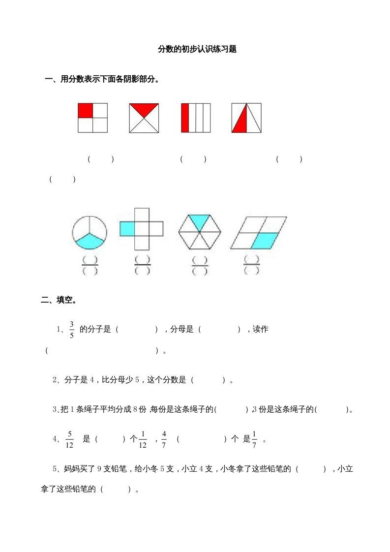 三年级数学上册分数的初步认识练习题(2)（人教版）