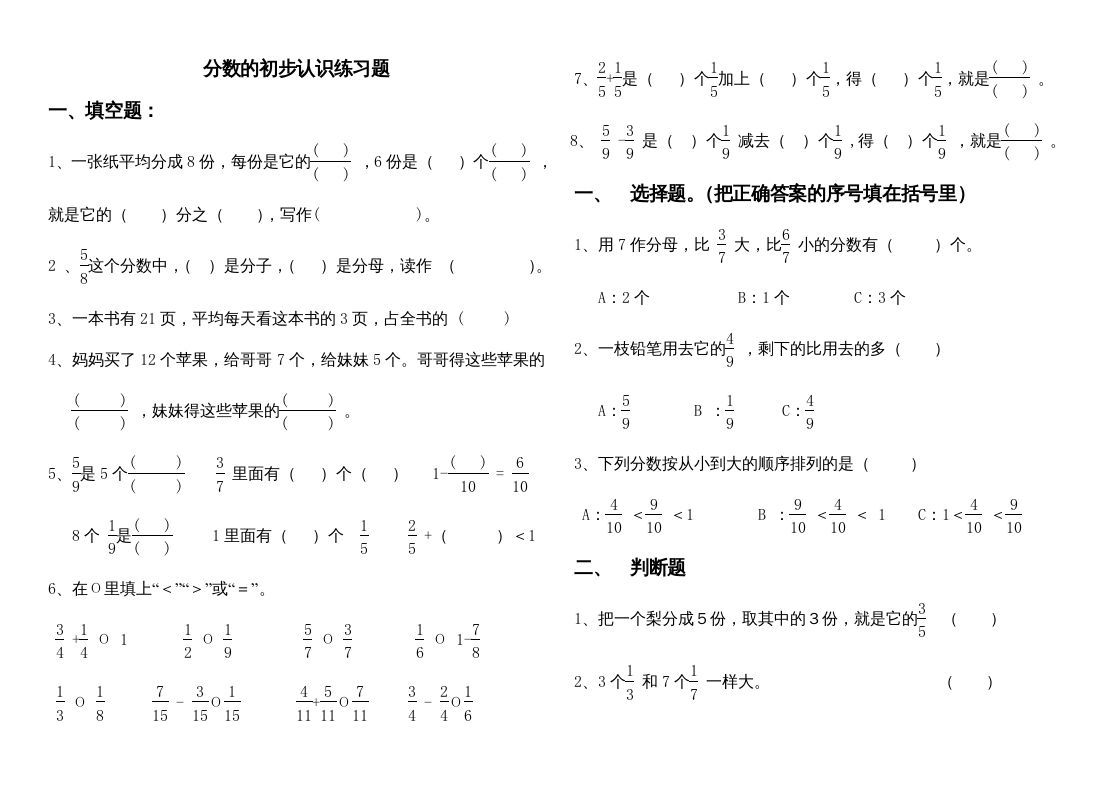 三年级数学上册分数的初步认识练习题1（人教版）