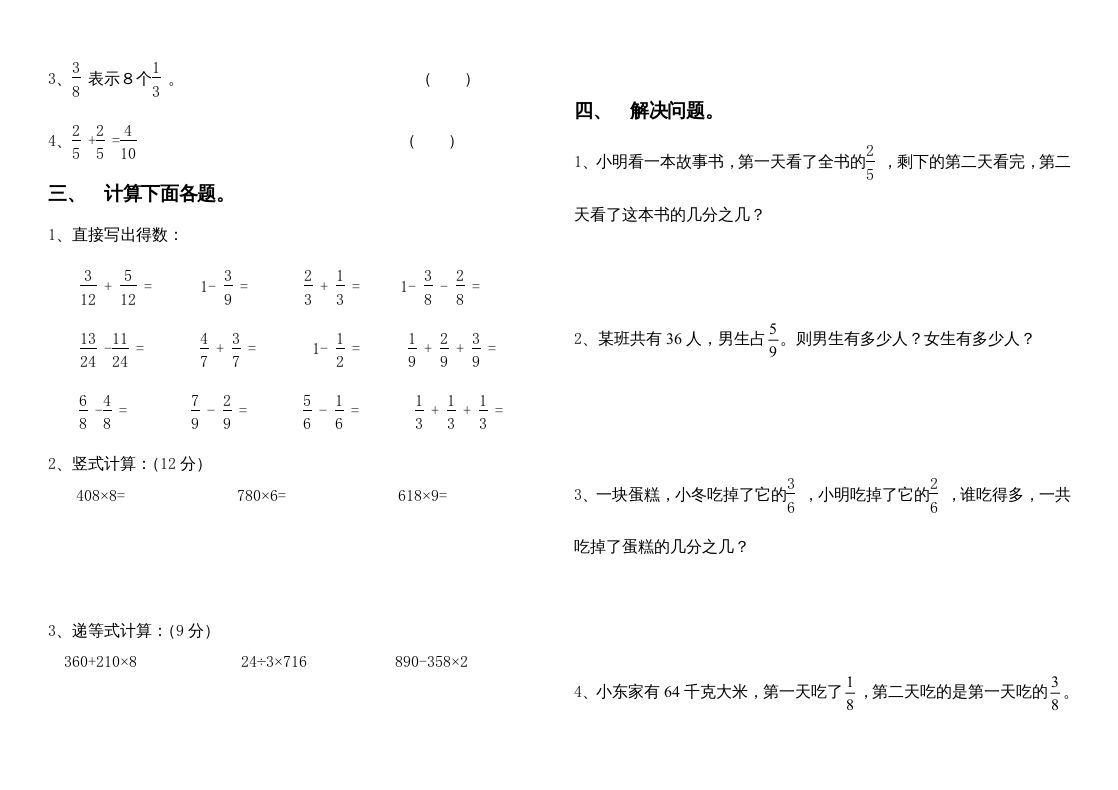 三年级数学上册分数的初步认识练习题1（人教版）