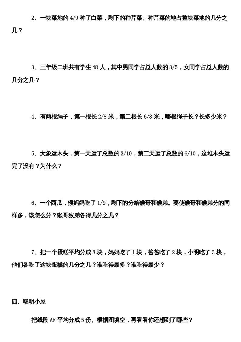 三年级数学上册分数的初步认识练习题（人教版）