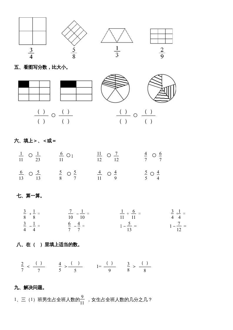 三年级数学上册分数的初步认识练习（人教版）