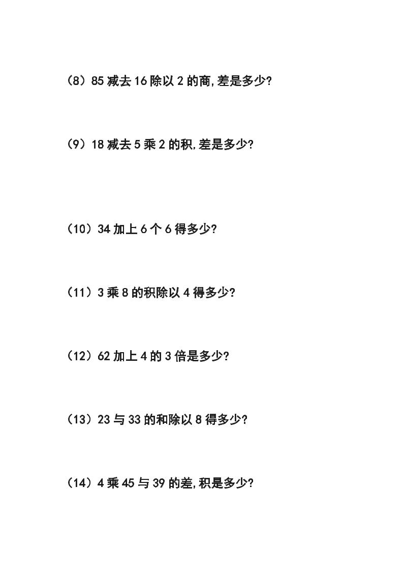 三年级数学上册列式计算专项练习54题
