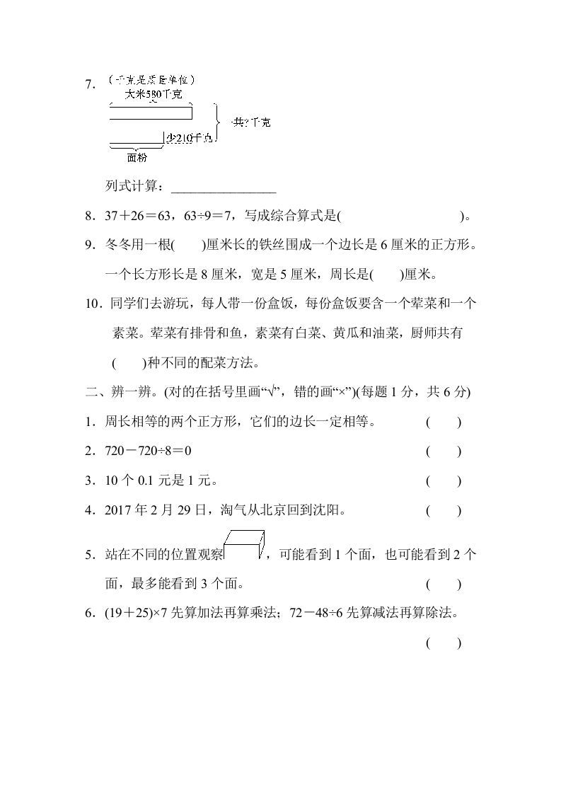 三年级数学上册北京市名校期末测试卷（北师大版）