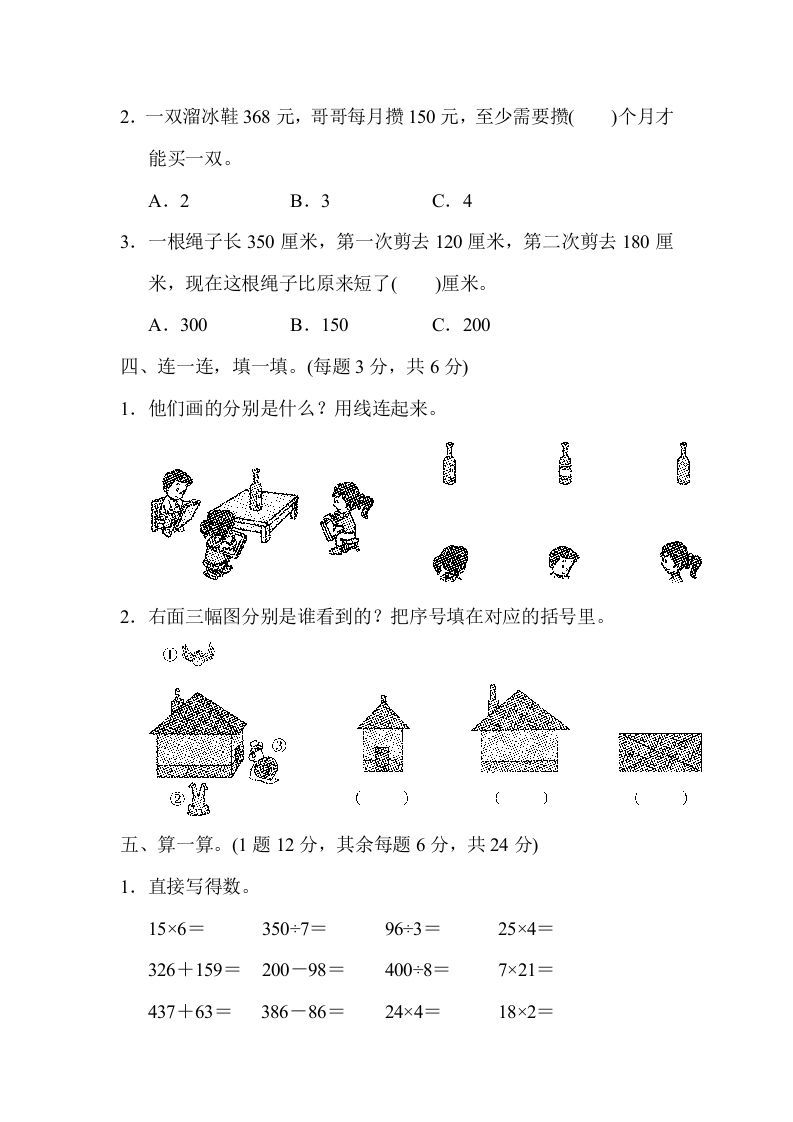 三年级数学上册北师版期中测试卷（北师大版）