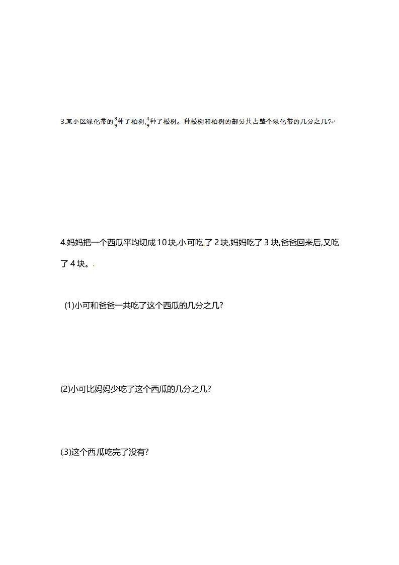 三年级数学上册单元测试-第七单元-（苏教版）