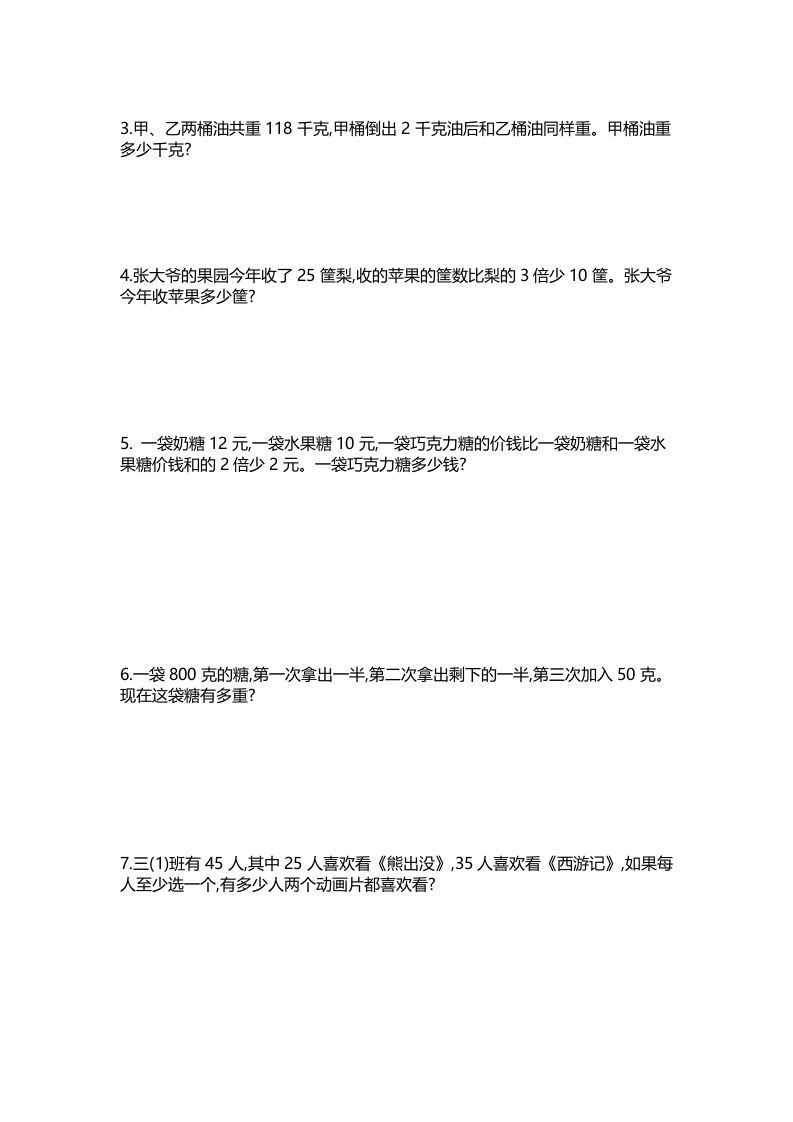 三年级数学上册单元测试-第五单元丨（苏教版）