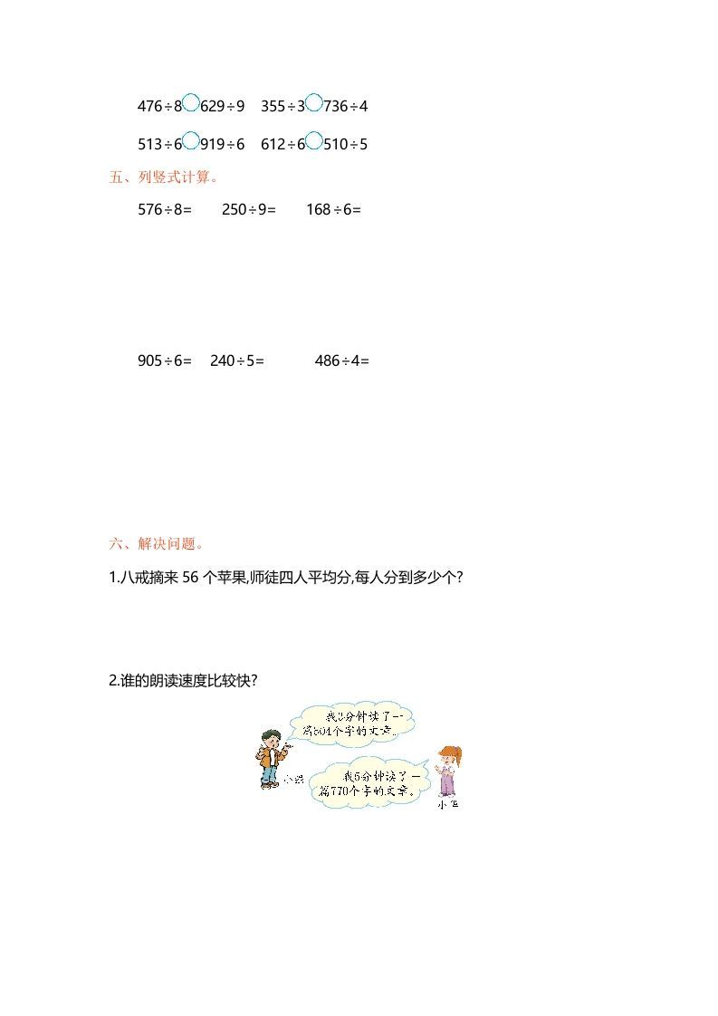 三年级数学上册单元测试-第四单元-（苏教版）