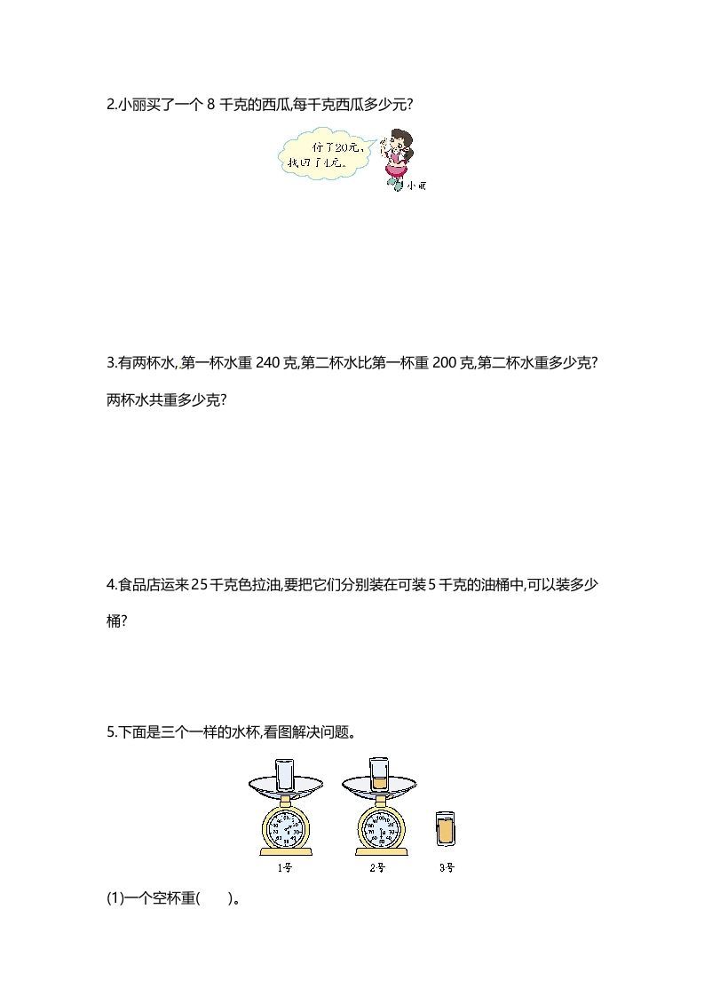 三年级数学上册单元测试卷-第二单元-（苏教版）