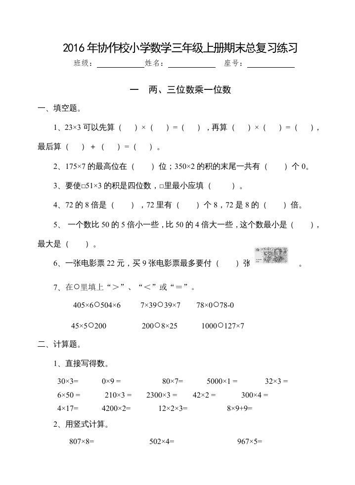 三年级数学上册同步练习全套16页（苏教版）