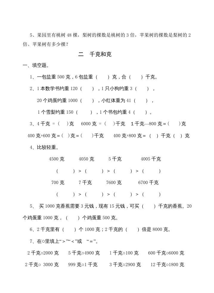 三年级数学上册同步练习全套16页（苏教版）