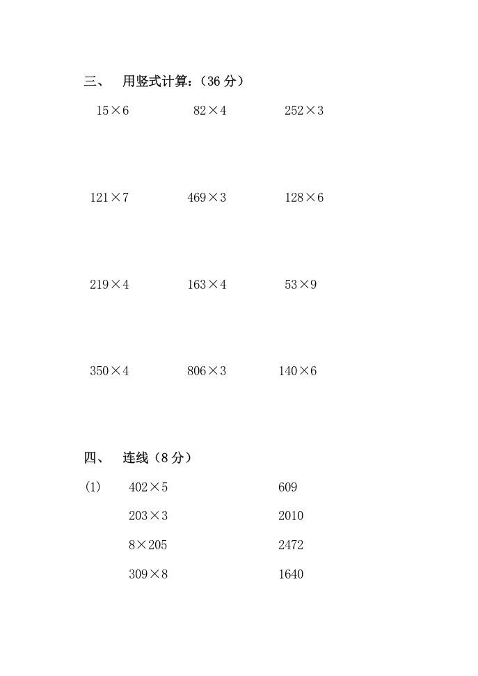 三年级数学上册多位数乘一位数单元测试题（人教版）