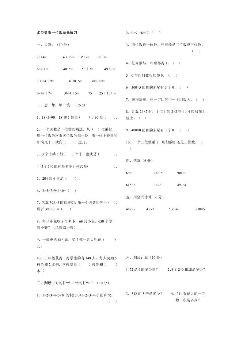 三年级数学上册多位数乘一位数单元练习（人教版）