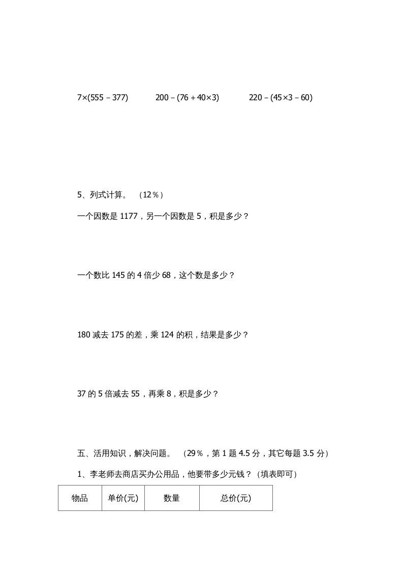 三年级数学上册多位数乘一位数复习题1（人教版）