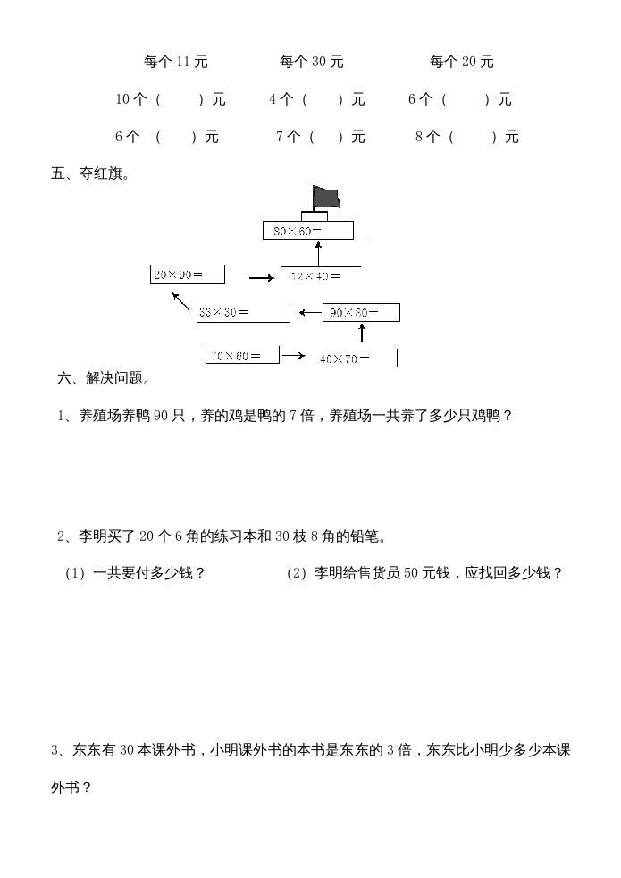 三年级数学上册多位数乘一位数练习题（人教版）