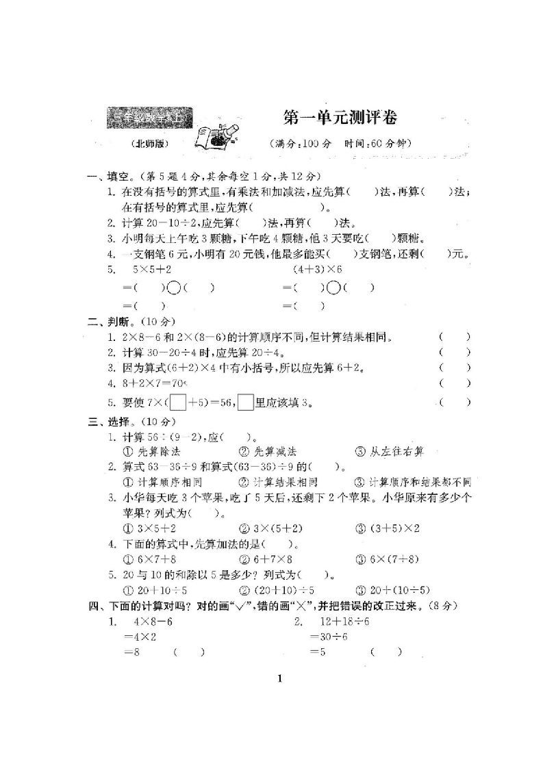 三年级数学上册小学单元期中期末精品测试卷22套附完整答案（北师大版）
