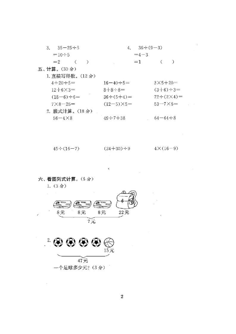 三年级数学上册小学单元期中期末精品测试卷22套附完整答案（北师大版）
