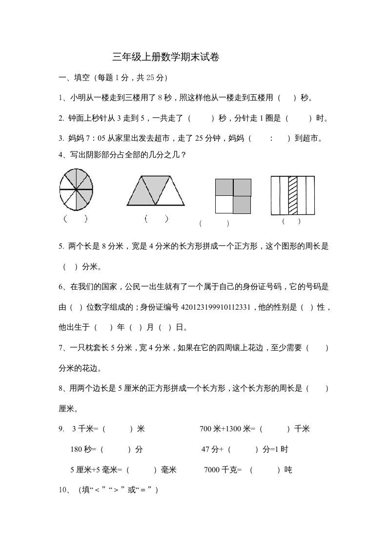 三年级数学上册小学数末试卷（人教版）
