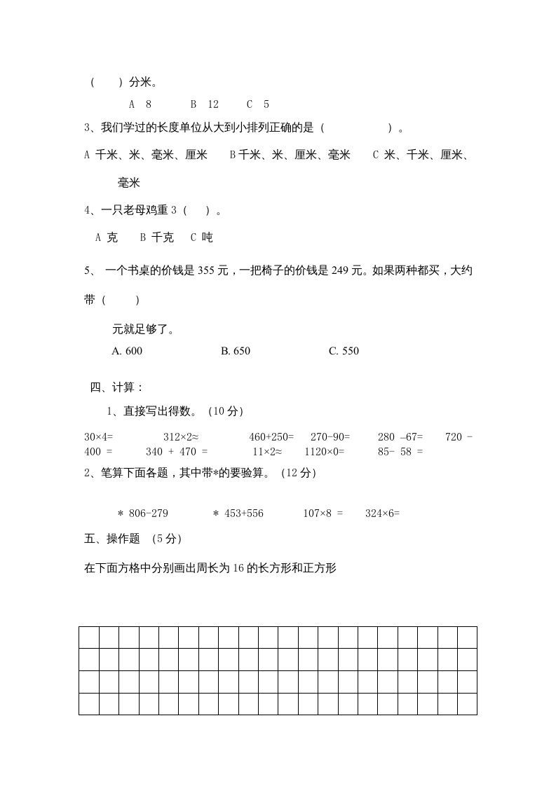 三年级数学上册小学数末试卷（人教版）
