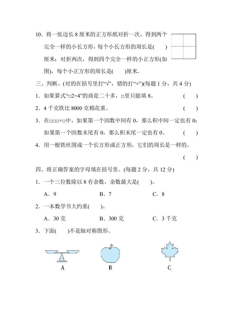 三年级数学上册山西省某名校期末测试卷（苏教版）