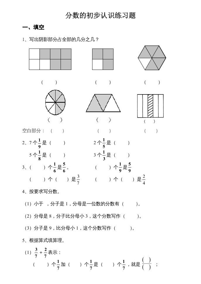 三年级数学上册数学分数的初步认识练习题（人教版）