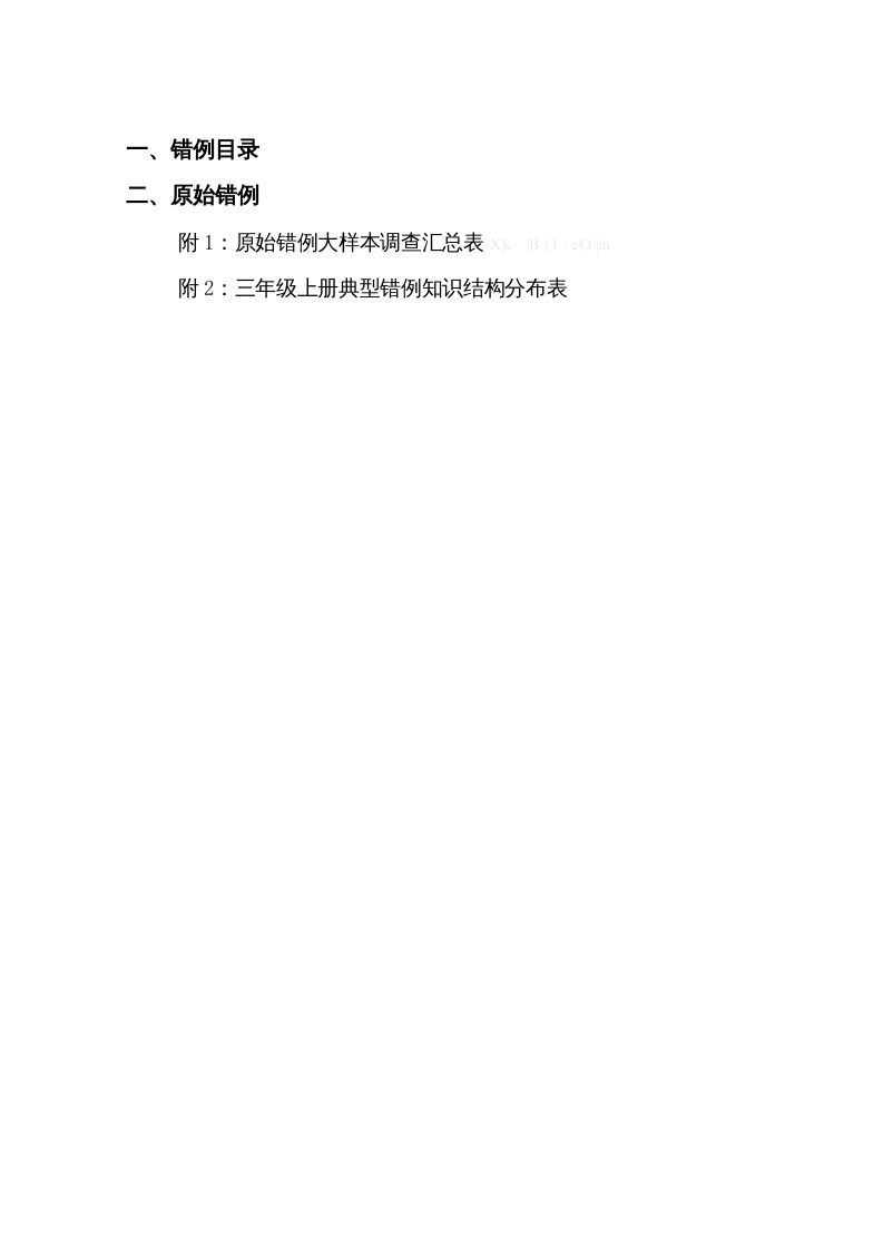 三年级数学上册易错题归纳(分析建议练习)（人教版）