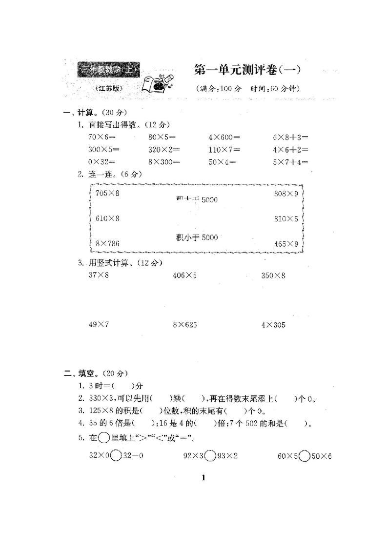 三年级数学上册最新试卷1全程测评卷(全套22套)（附完整答案）（苏教版）