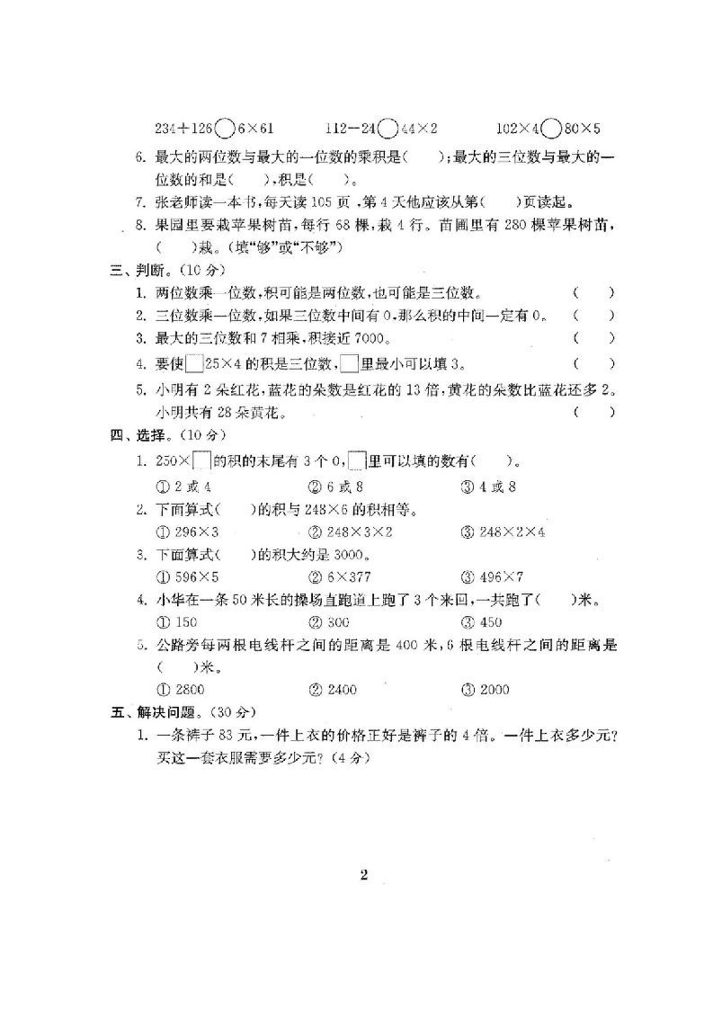 三年级数学上册最新试卷1全程测评卷(全套22套)（附完整答案）（苏教版）
