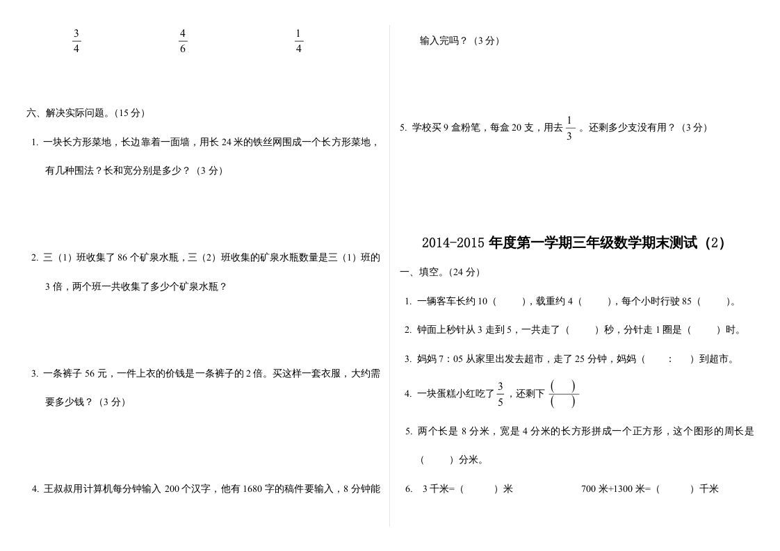 三年级数学上册最期末试卷(全)（人教版）