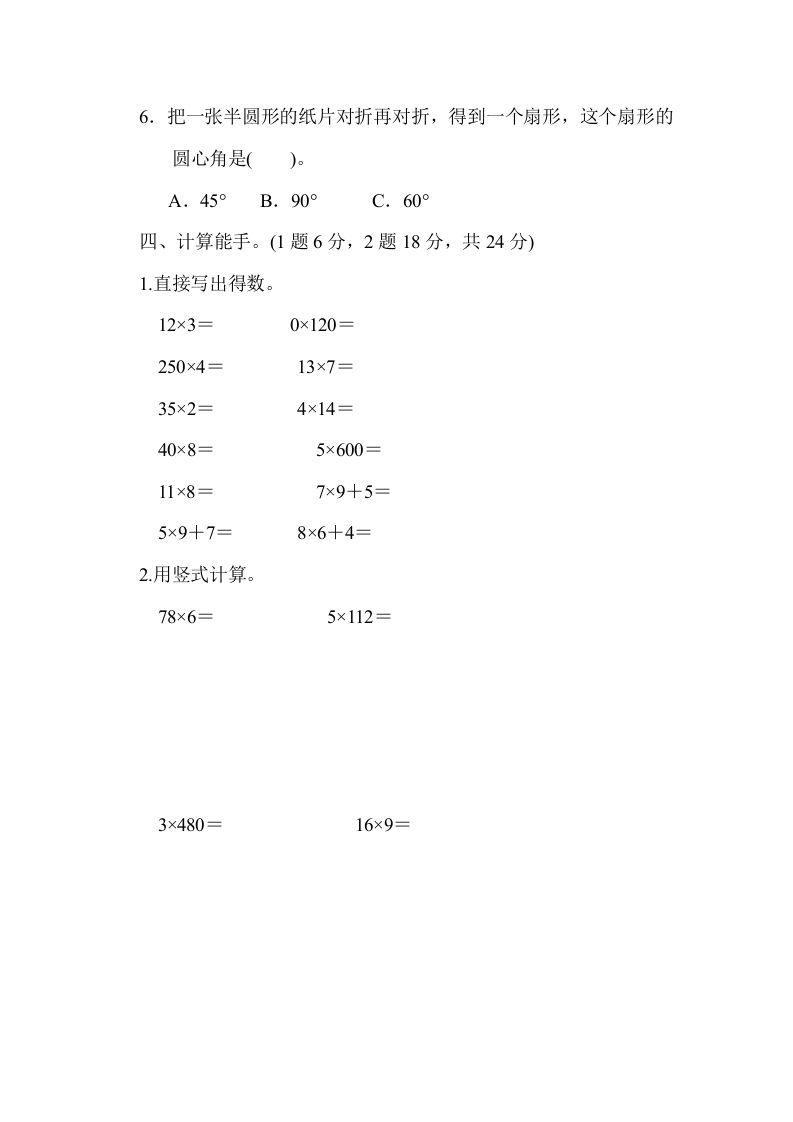 三年级数学上册期中检测卷1（苏教版）