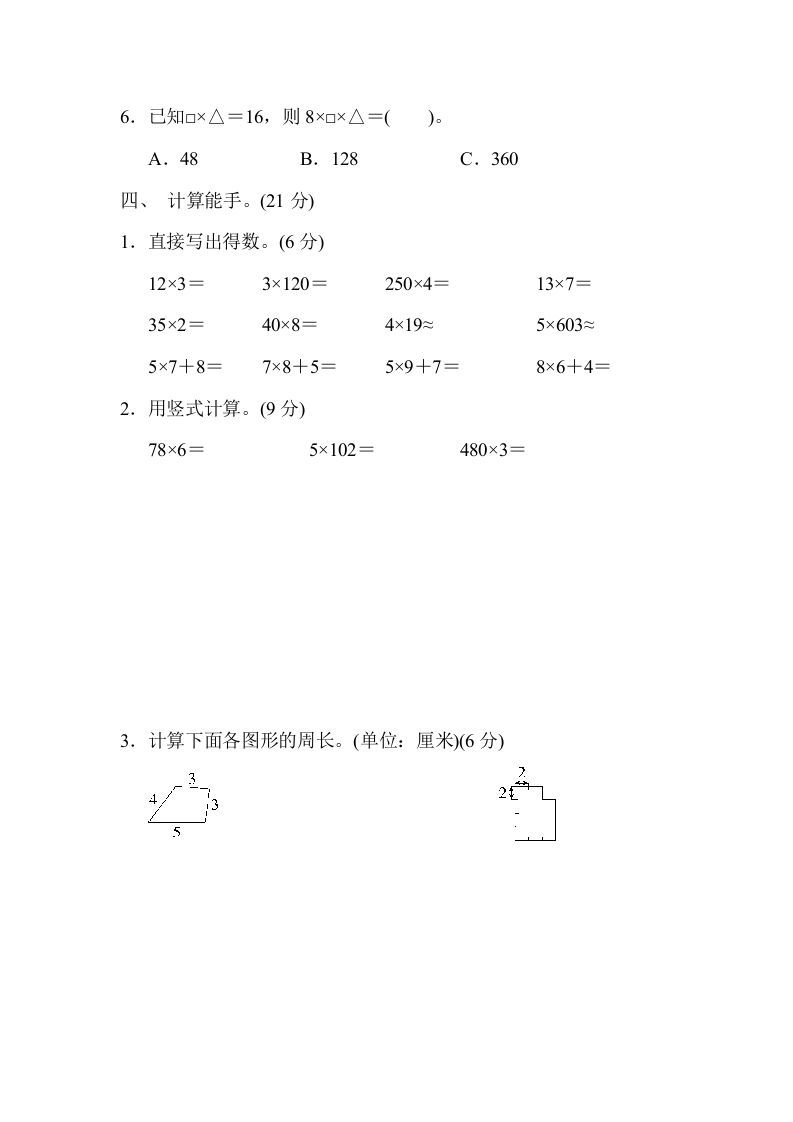 三年级数学上册期中检测卷2（苏教版）