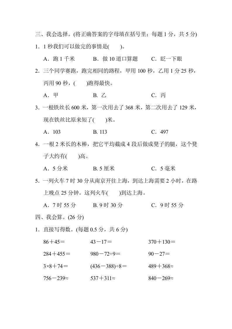 三年级数学上册期中检测卷（人教版）