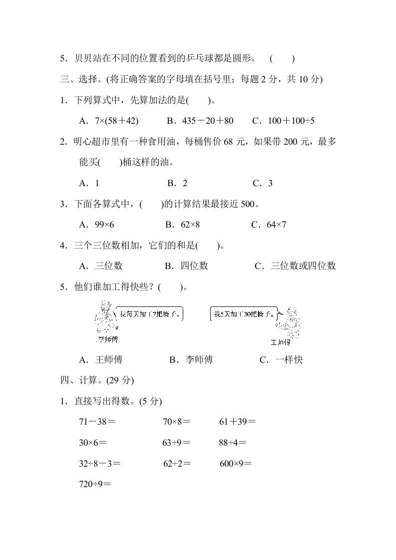 三年级数学上册期中检测卷（北师大版）