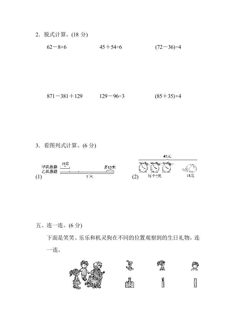 三年级数学上册期中检测卷（北师大版）